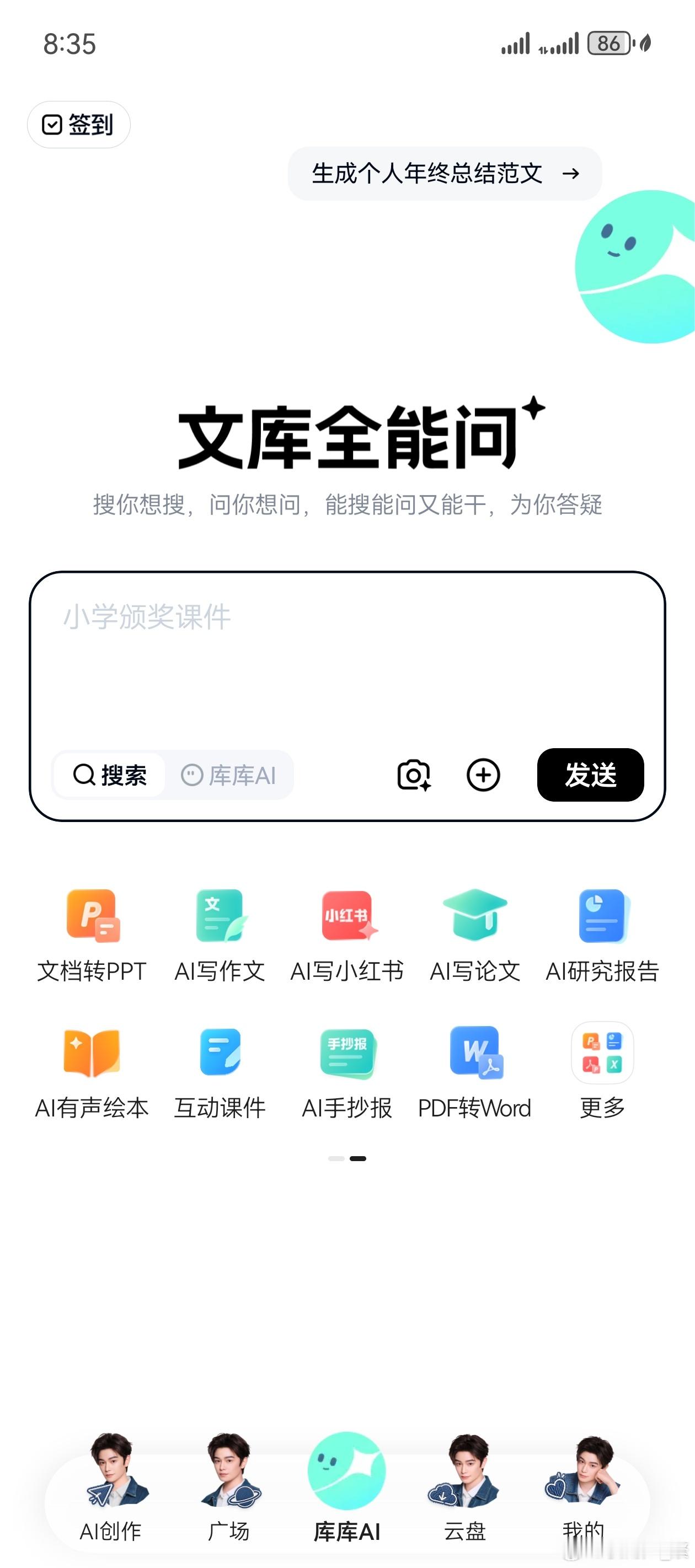 昨天看dyxx在百度文库的🎶直播，功能演示的时候种草了，有的功能牛马还蛮需要的，生成报告看上去逻辑