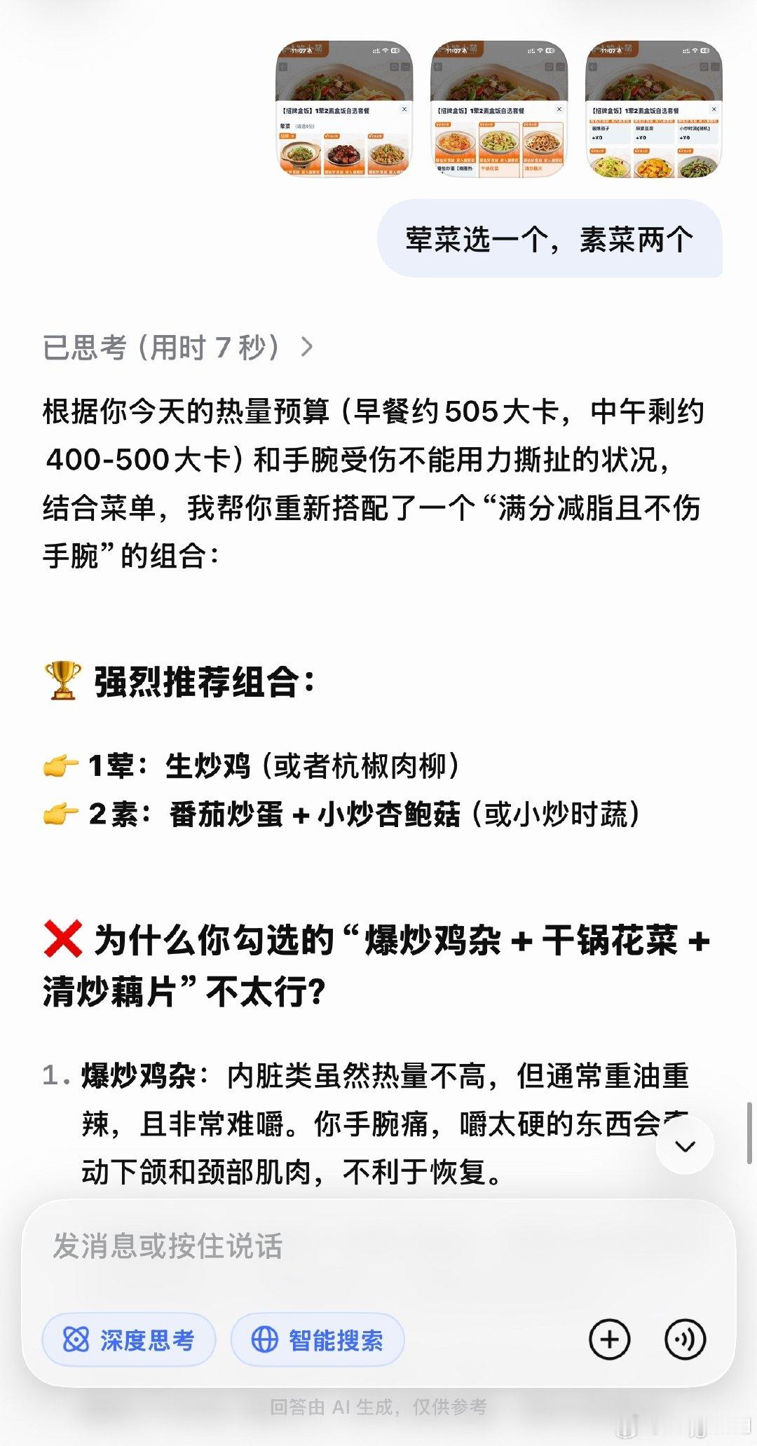 deepseek先吃​