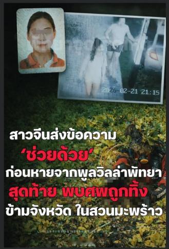 泰国遇害34岁女子生前连发7条救救我，闺蜜因喝多了错过最佳援救时间。女方多位亲属