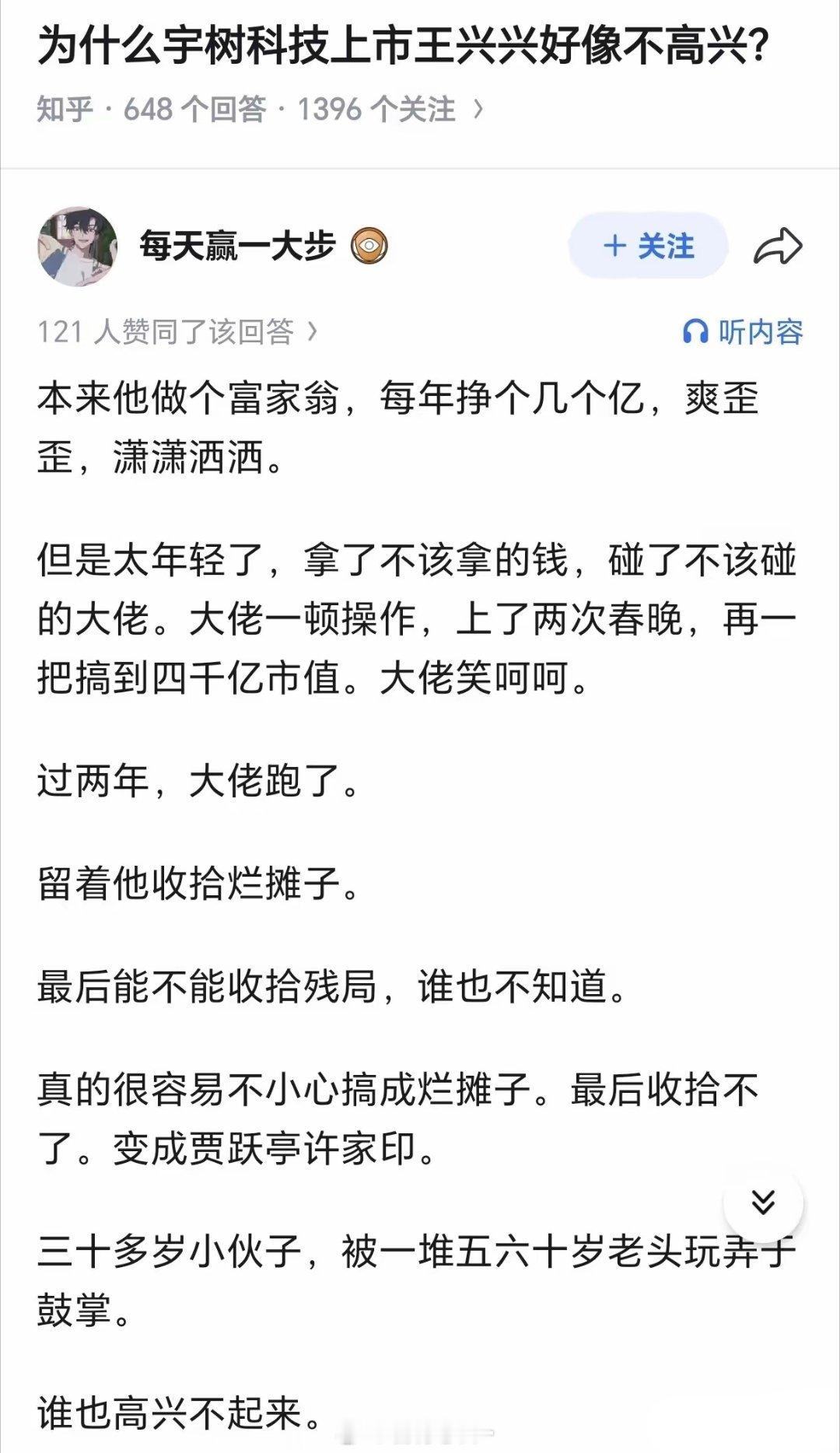 从坊间的传闻来看，宇树科技上市是多方资本想要急切圈钱跑路。​王兴兴并不愿意现在就让宇树科技上市，因为