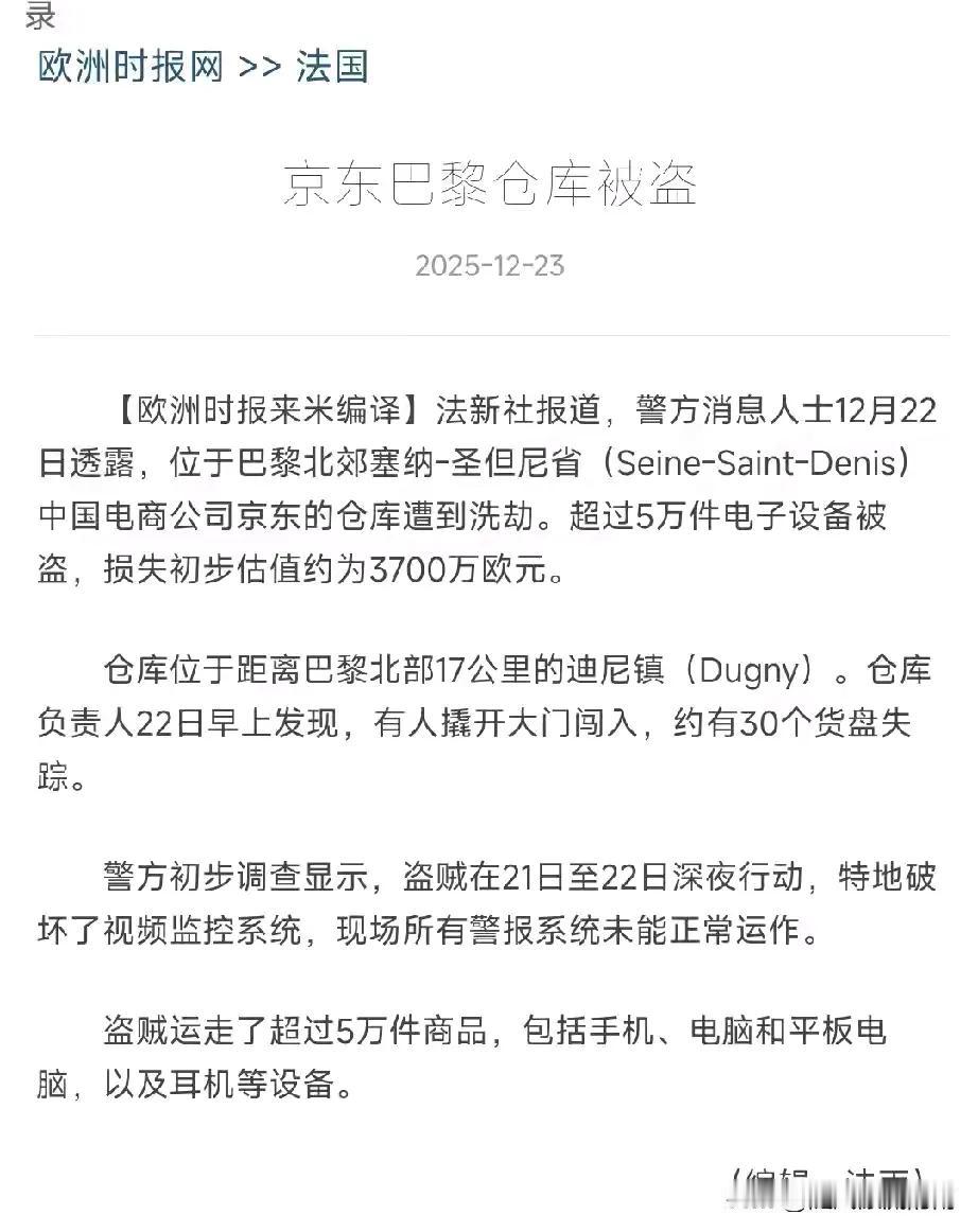 法国有什么奇怪的？卢浮宫不是也被盗了吗？[抠鼻]