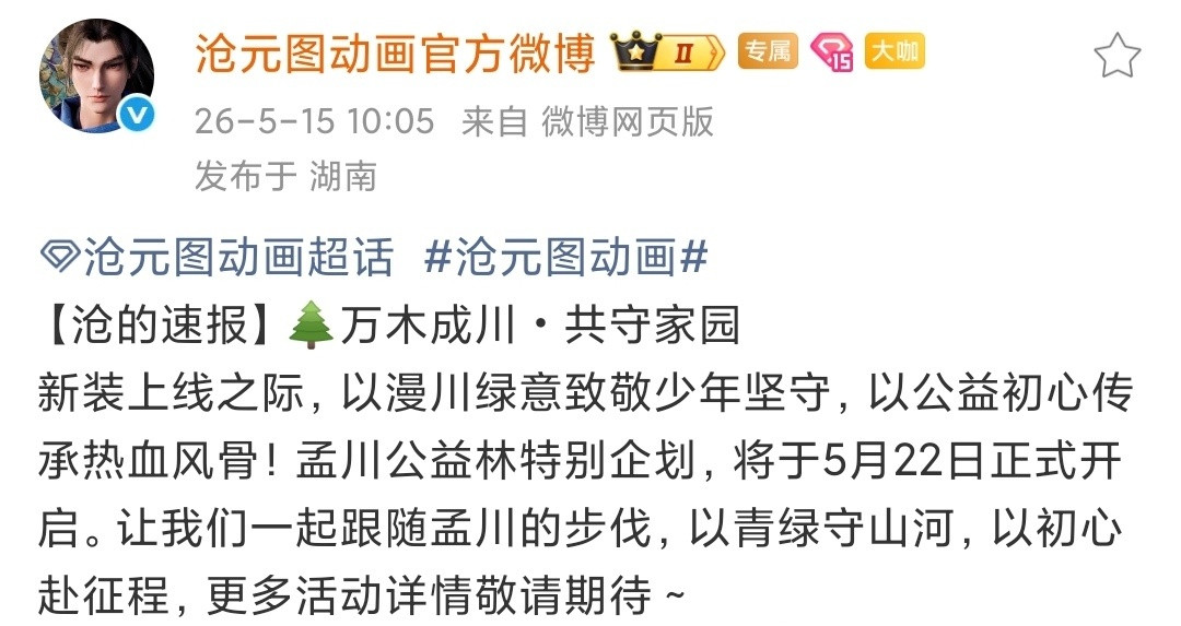很客观的评价，没星星应援那么浪漫用心，但是公益林做公益也算很有意义的事，行吧，不