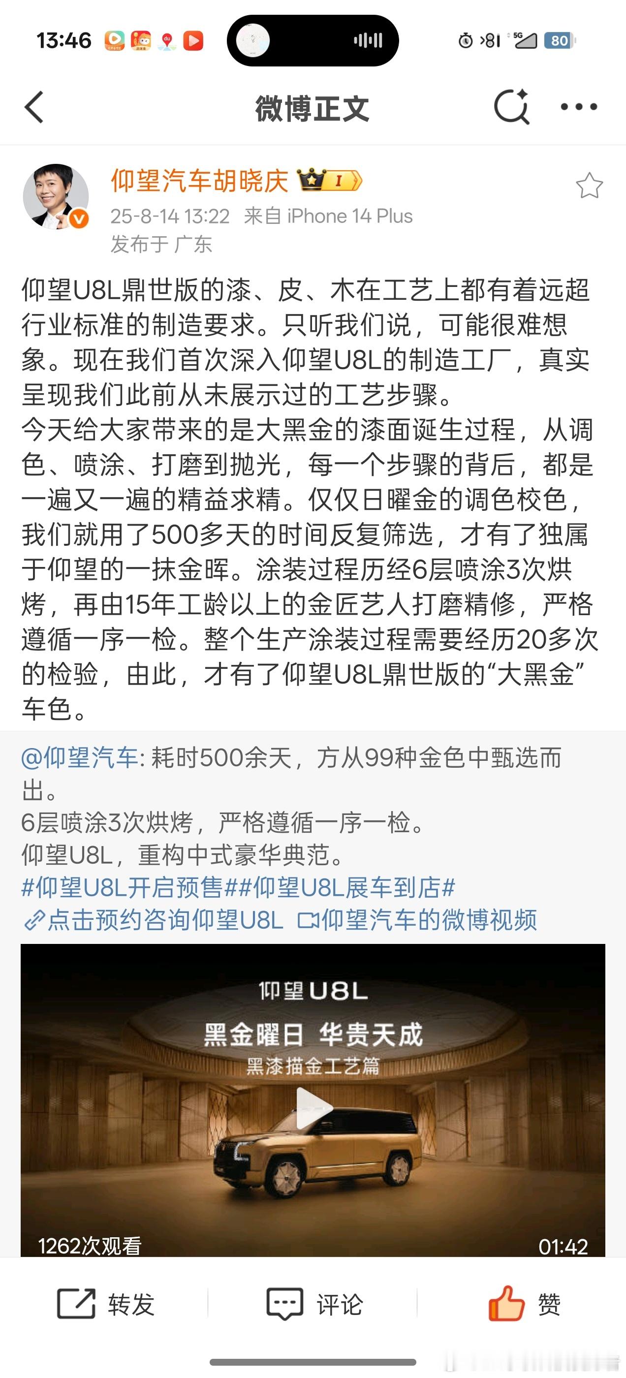 我来给仰望U8L黑漆描金工艺做一个描述，大家来看看行不行。经过我们团队500多天