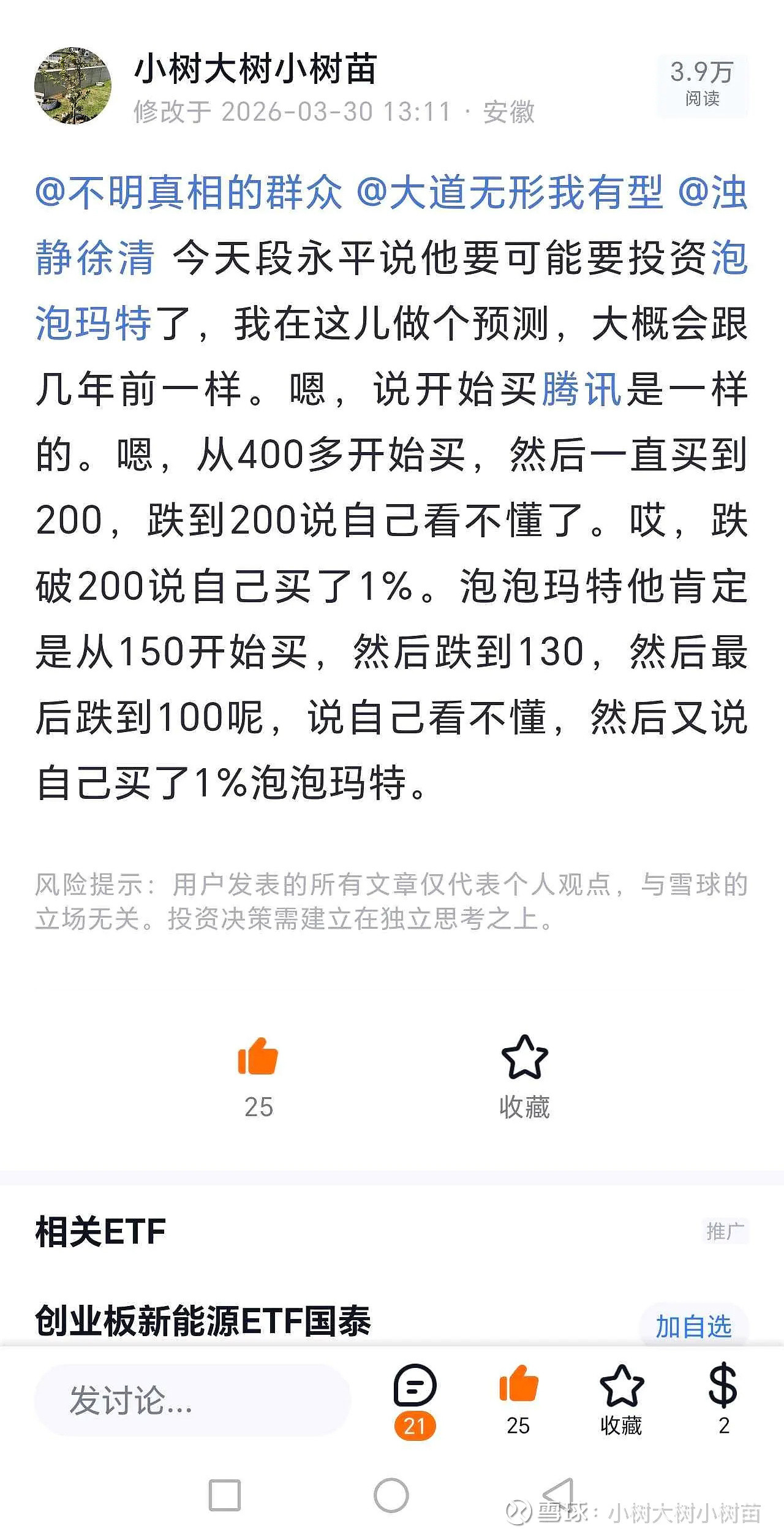 看到网友评论：“段永平这几年讲买什么的时候，都是阶段性高位。贵州茅台2000几的