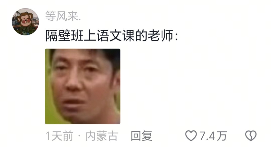 隔壁班上语文课的老师