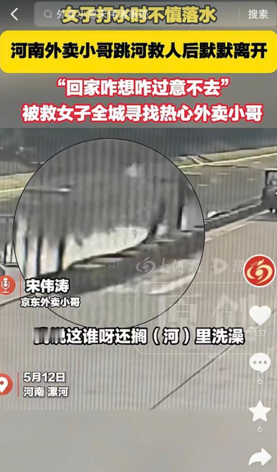 5月13日报道，河南漯河一女子打水时不慎落水，路过的京东外卖小哥宋伟涛二话不说跳