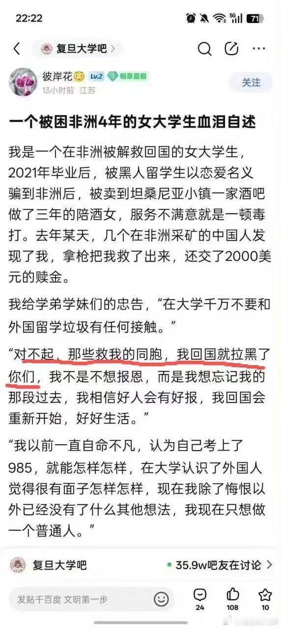 ？？？？？不是…你被人从非洲解救了，你不应该感谢解救你的人吗？啊？😦这脑回路正