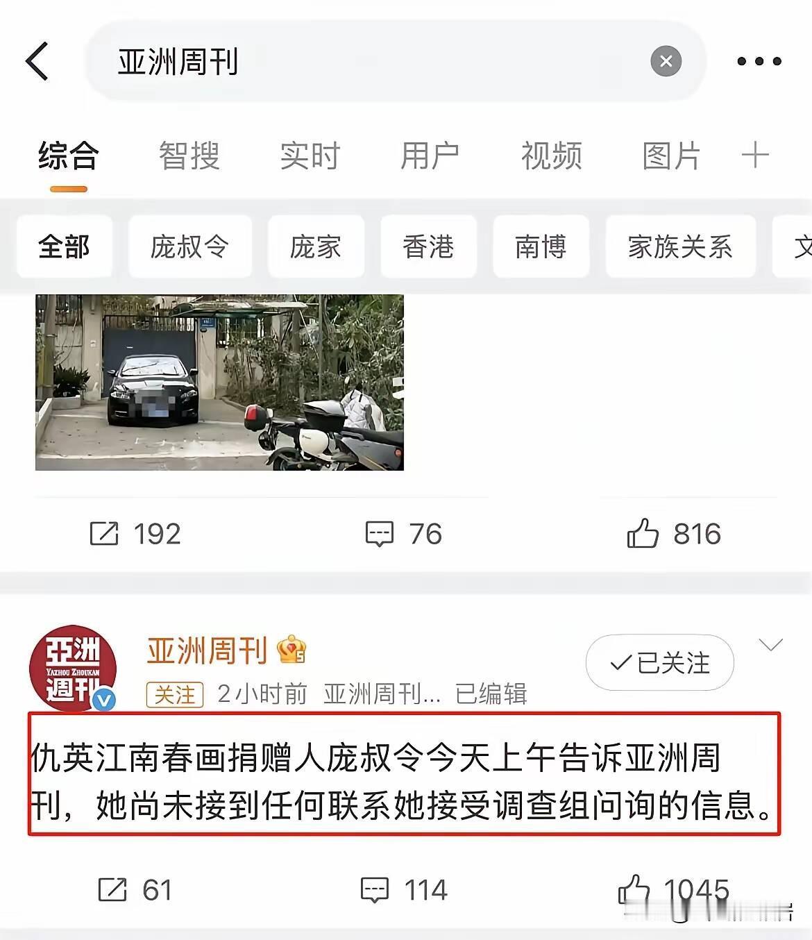 几个小时前，港媒再发文：“仇英江南春画捐赠人庞叔令今天上午告诉亚洲周刊，她尚未