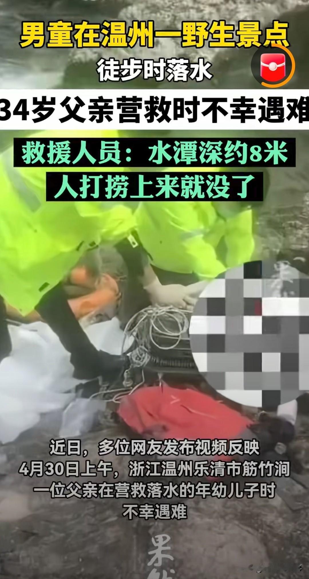 太痛心！男童滑入深潭仅3秒，母亲先跳下去，父亲紧随其后，母亲和孩子都被游客拉上