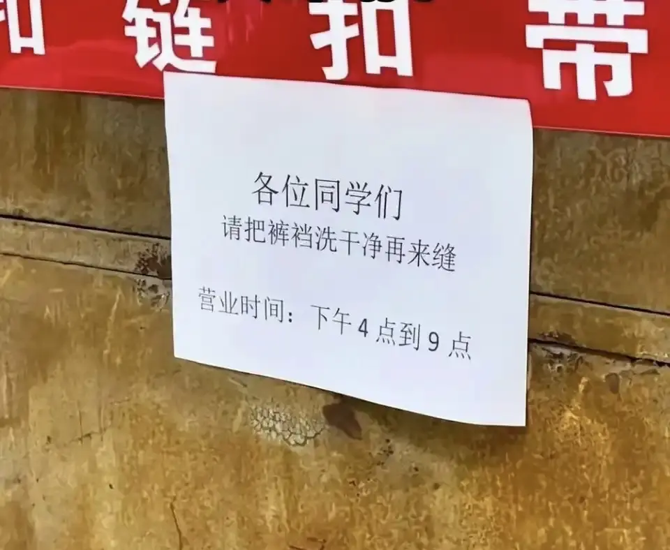 缝裤子的阿姨这是经历了啥