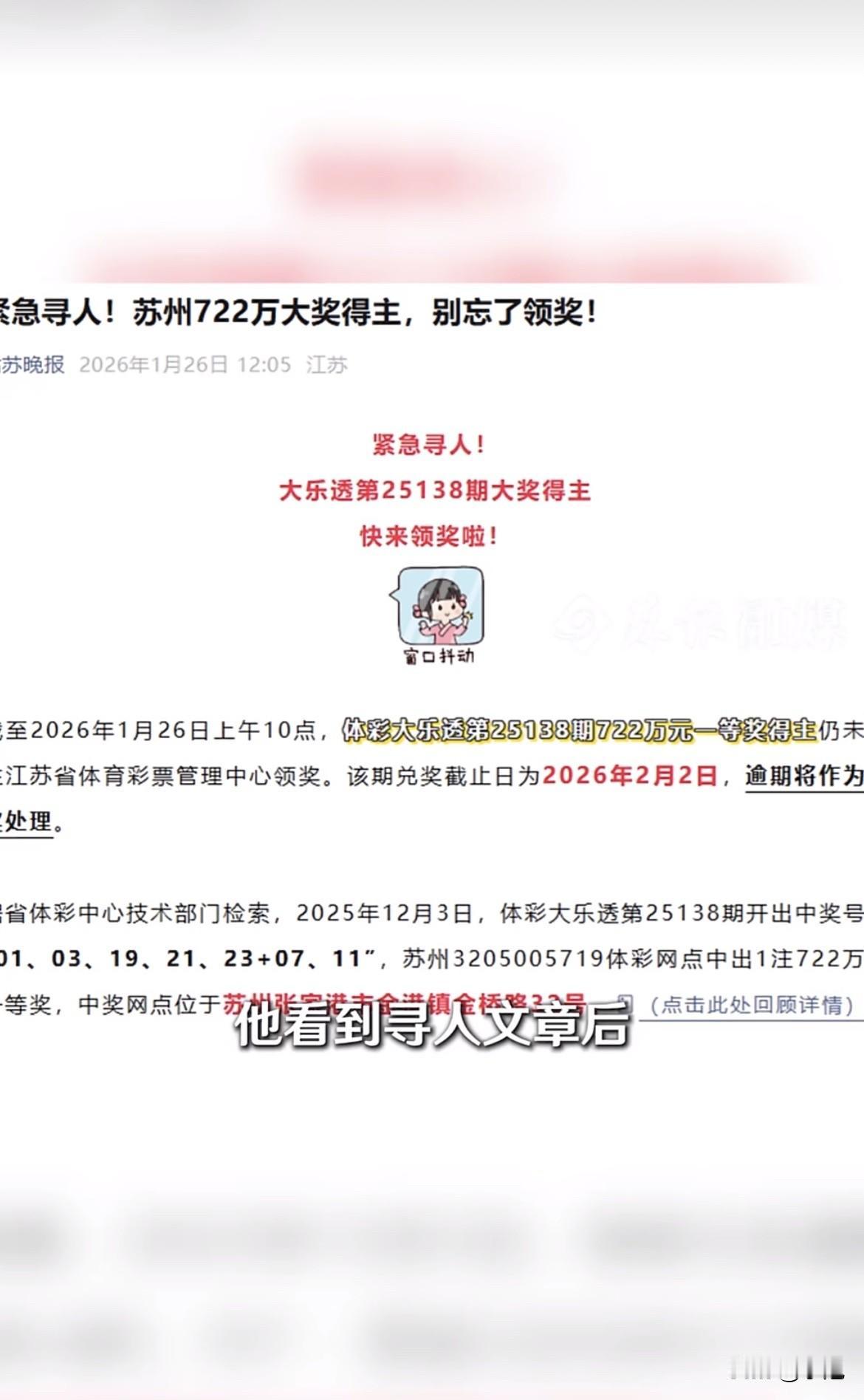 722万大奖差点成了弃奖！全城寻找的中奖者，竟然是自己？就在昨天，这位刘先生
