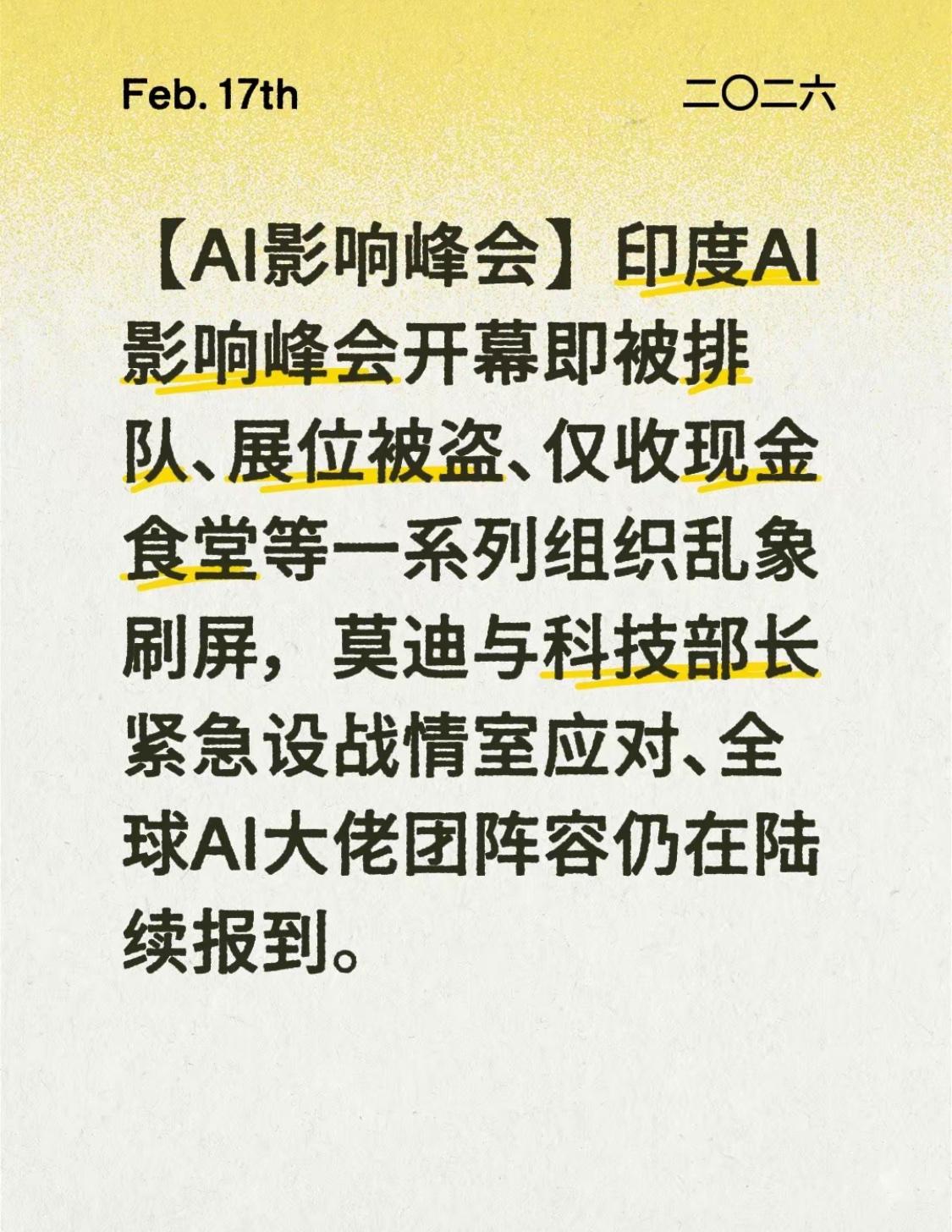 🤖印度AI峰会大型社死现场：部长把中国机器狗当“国产成果”吹笑不活了！印度