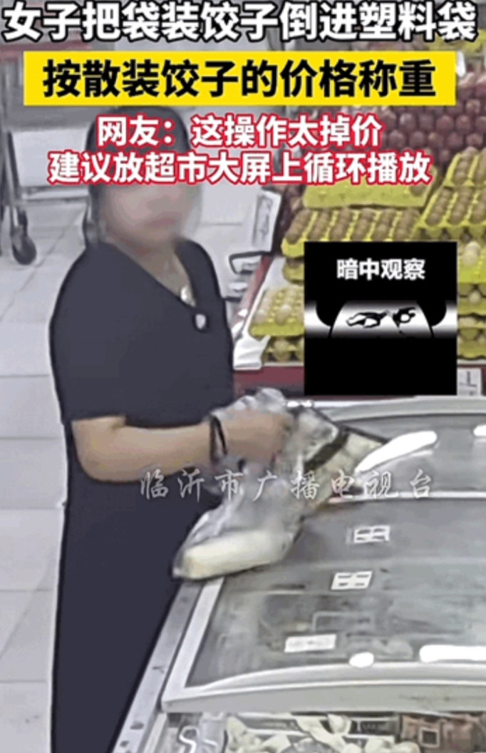 这是活不起了！陕西！女子去超市买速冻水饺，万万没想到的是她竟然把袋装饺子倒进了塑