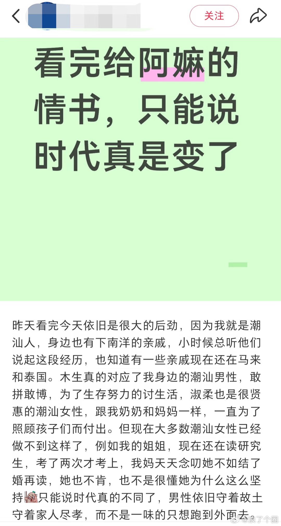 潮汕女生，再跑远一点好吗