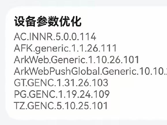 鸿蒙系统经常进行系统参数更新，点开后出现的是一串英文代码，翻译成中文如下（最终以