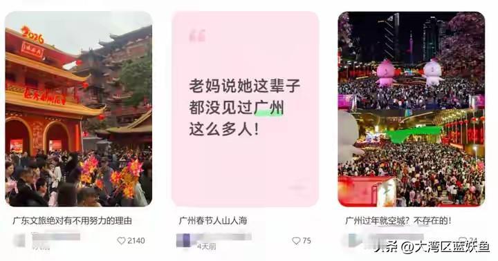 今年春节的广州，是真的火到发烫。地铁三号线挤得像沙丁鱼罐头，北京路、上下九