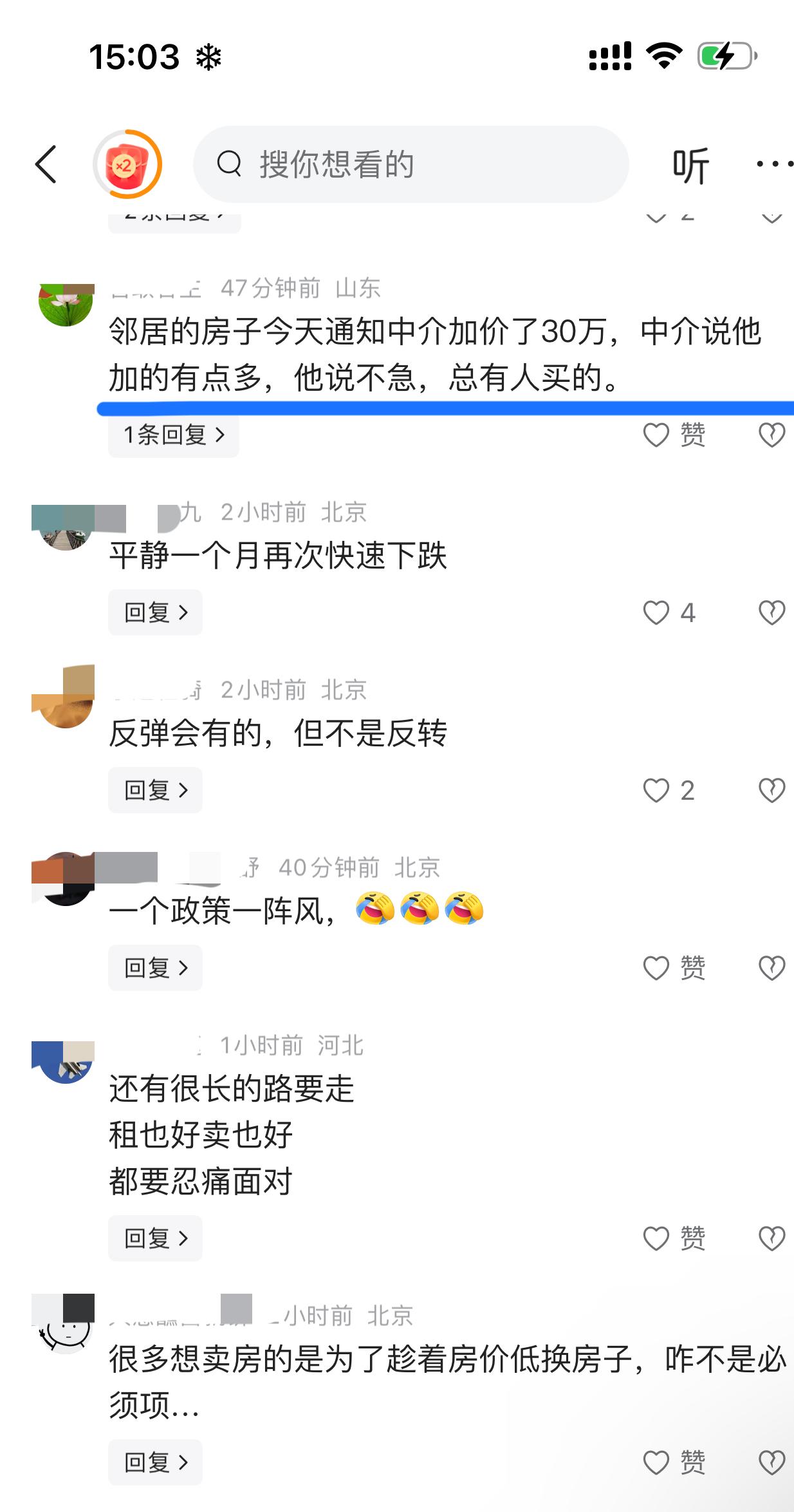 今天已经有北京房主加价30万了！评论区有粉丝留言。这次的北京限购政策可以说是高