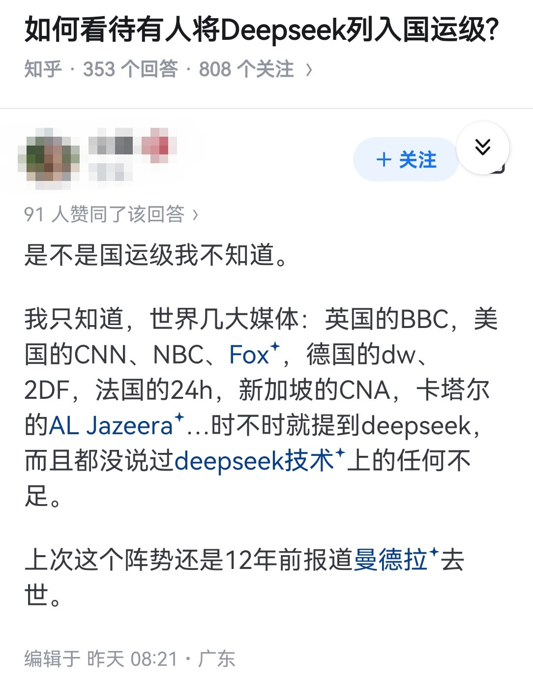 如何看待有人将Deepseek列入国运级?