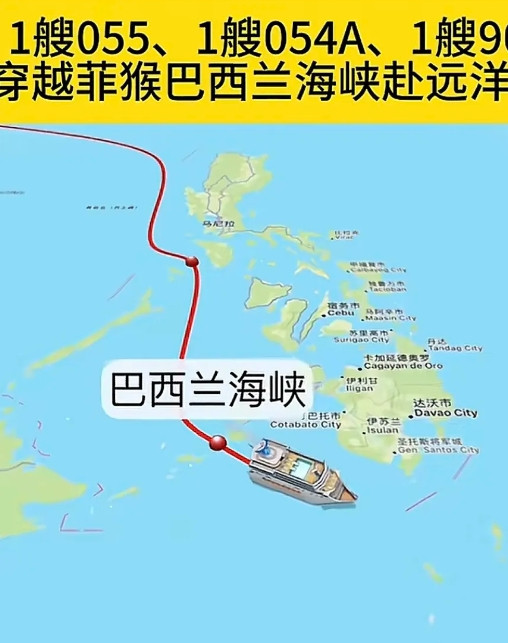 这就是战略与战术的最佳结合，刚刚解放军派出远航编队沿菲律宾巴西兰海峡赴远洋训练。