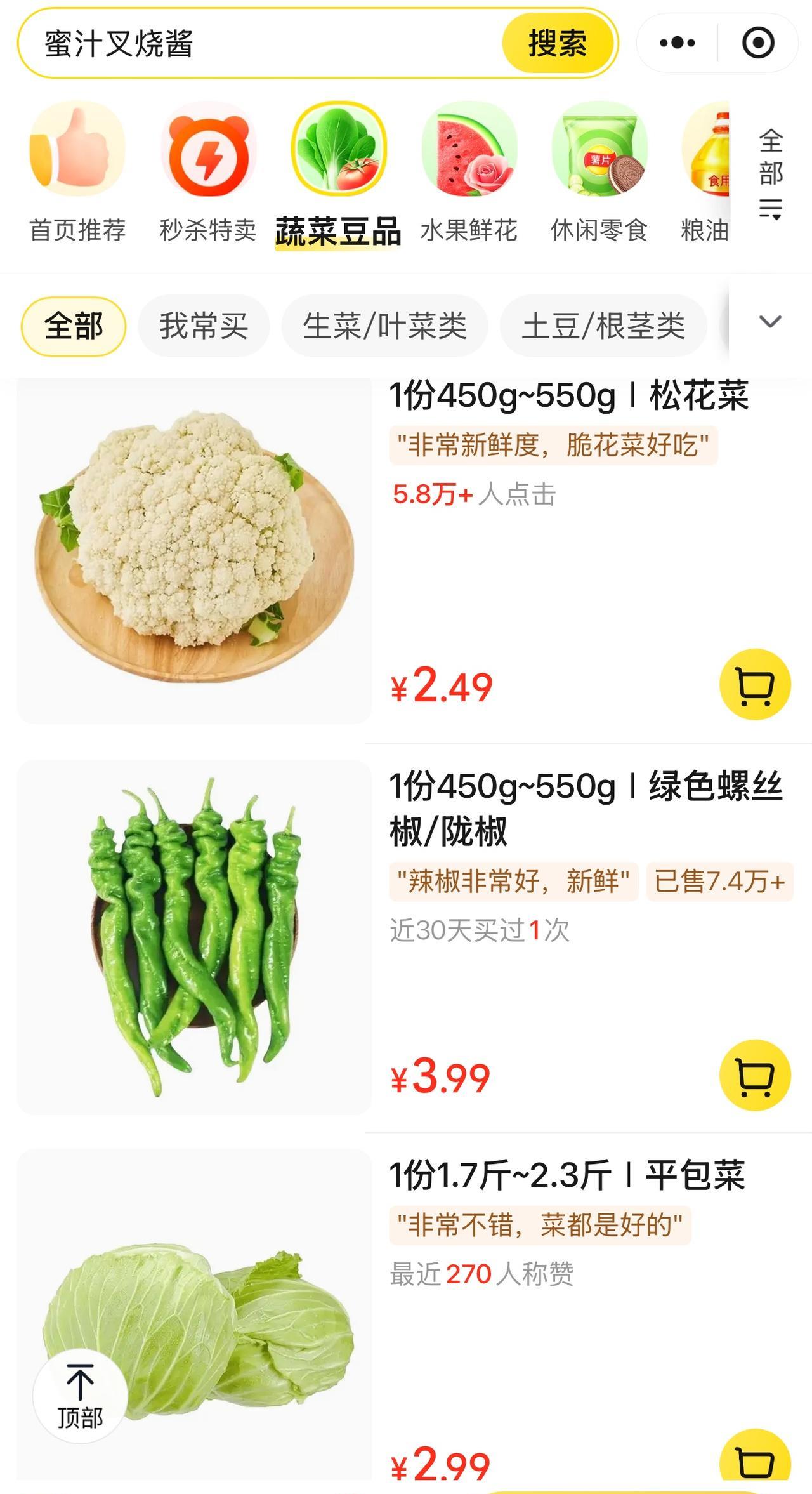 美团买菜没停业呀，还张贴广告宣传呢！点进去价格超实惠：花菜2.5元一斤，四季