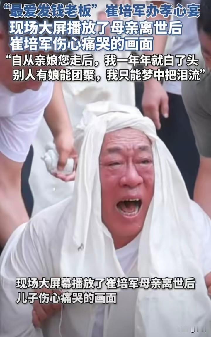 母亲坟前长跪！最爱发钱的崔培军，孝心刻在骨子里河南矿山董事长崔培军2025年