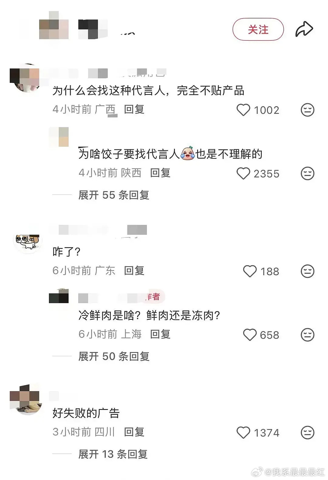 不是代言饺子有什么问题吗？​​​