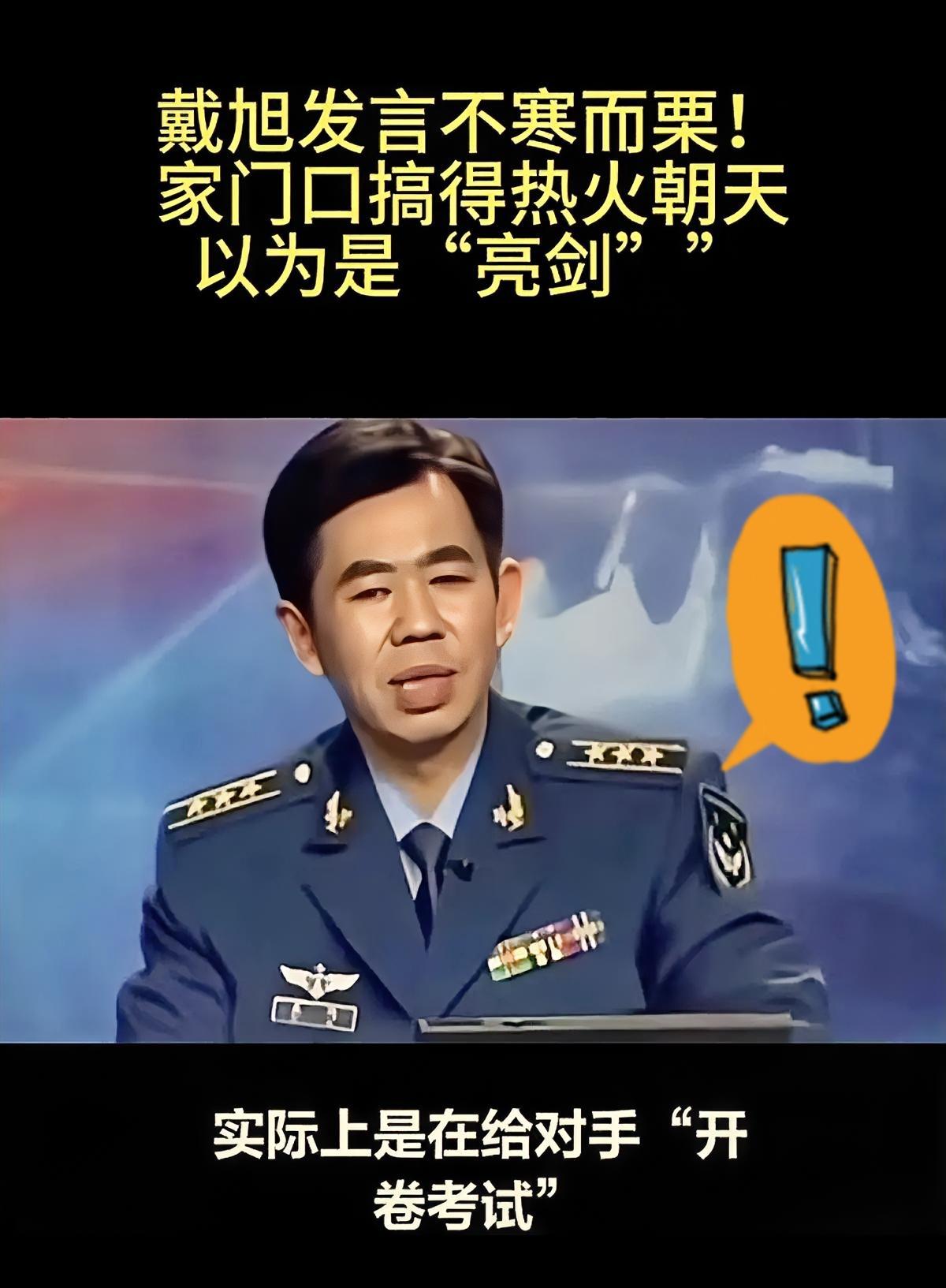 前两天刷到戴旭的一个观点，真是让人后背发凉。他说咱们演习有时候动静太大，