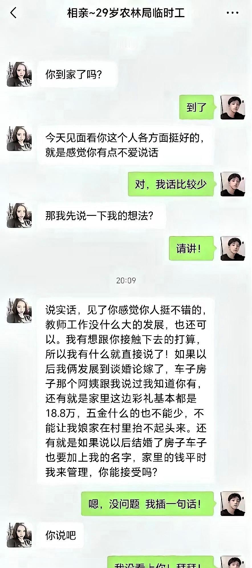 刚相亲结束，女方提出了一大堆结婚条件，结果，男生一句，我没看上你，让女子直接破防