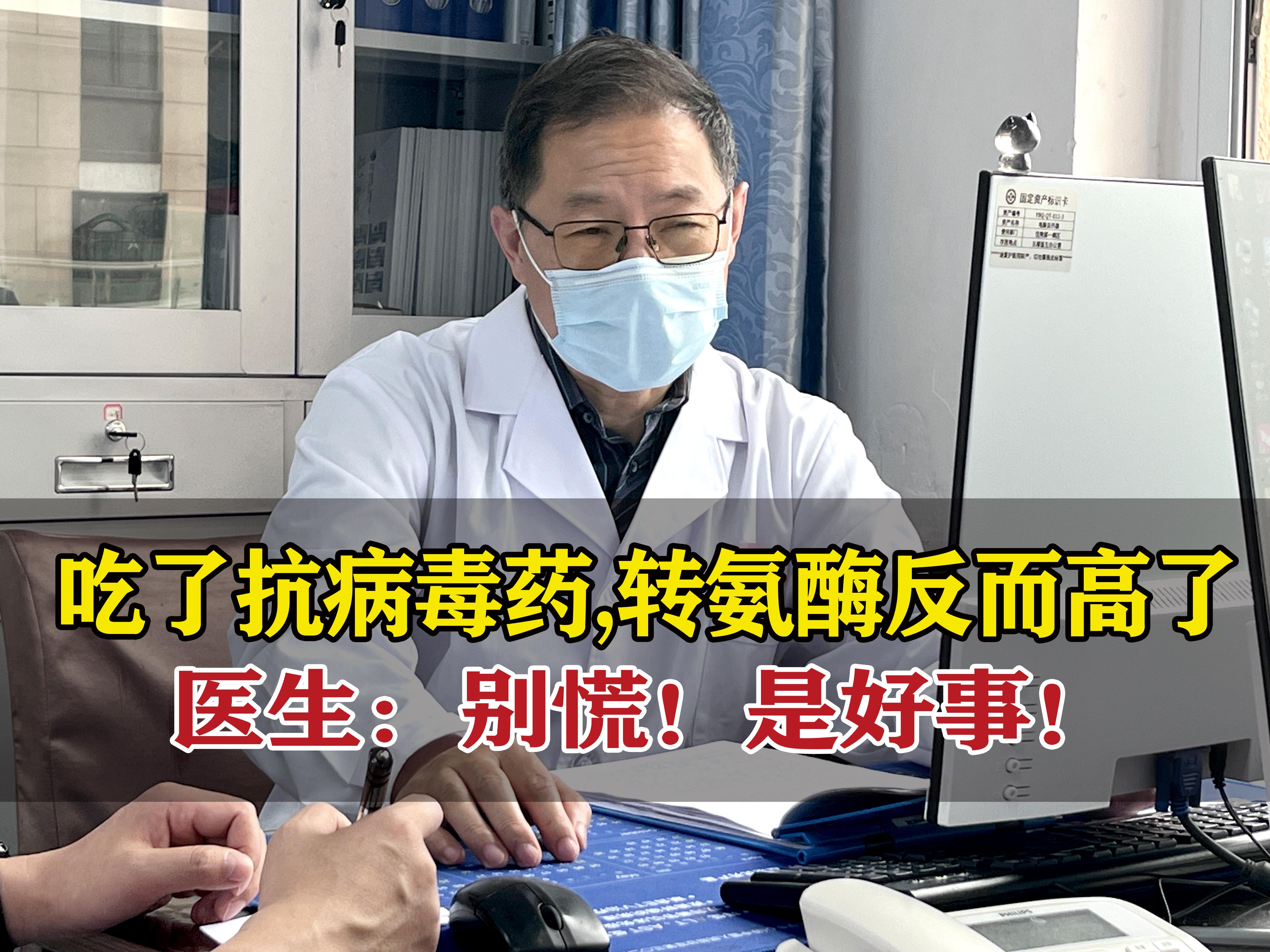 乙肝吃着抗病毒药，转氨酶反而升高了，是药不管用了，还是病情加重了？对乙...