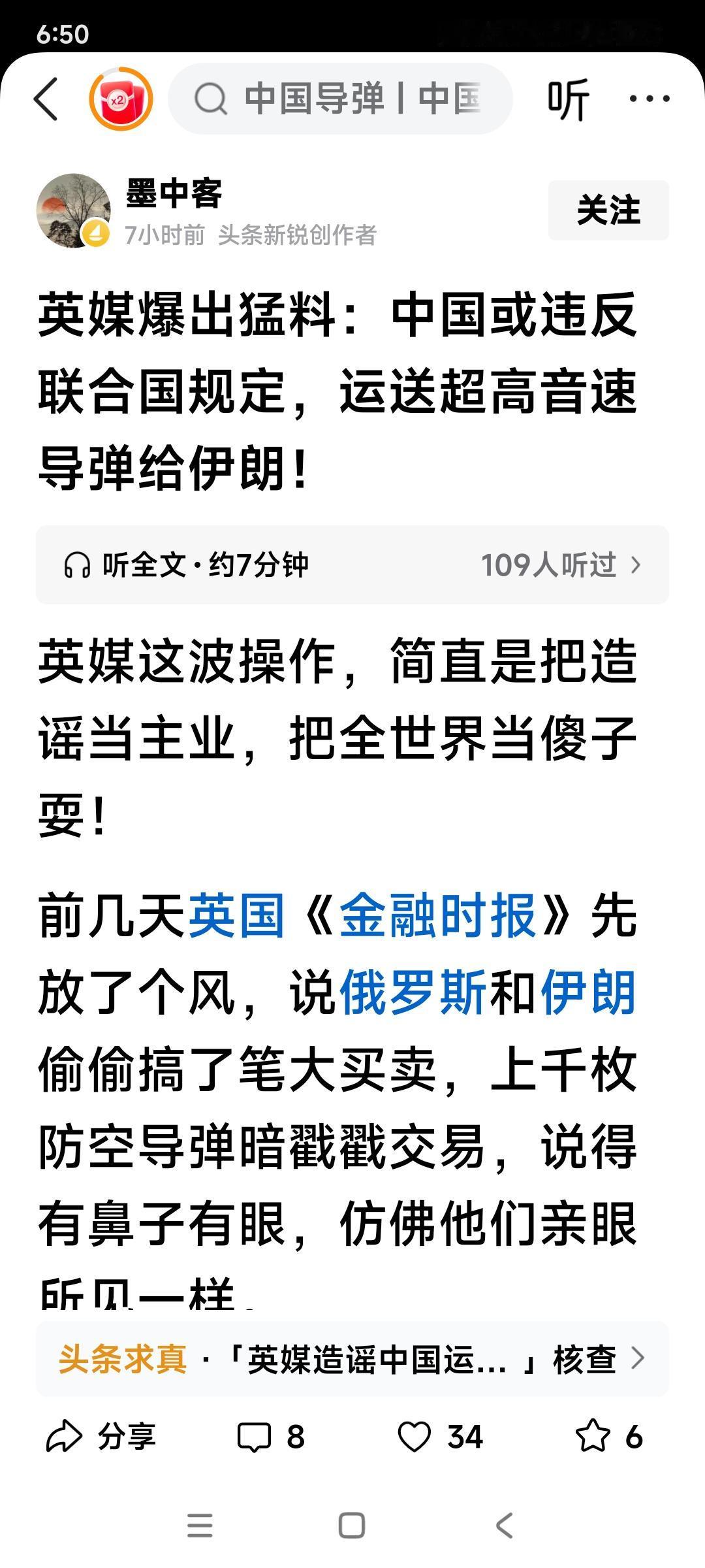 别说英国媒体造谣了，英国人肯定看了我们的自媒体，我从我们中国自媒体上都看到了这样
