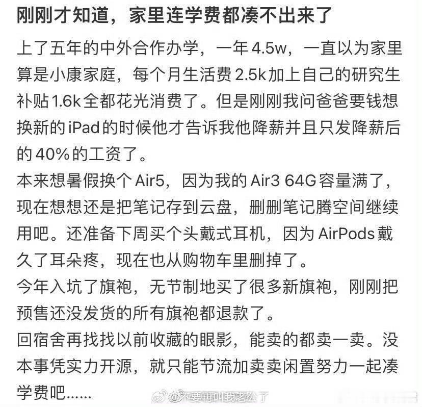 刚刚才知道，家里连学费都凑不出来了​​​