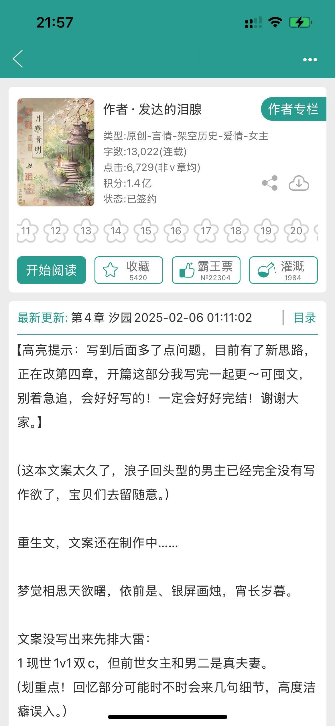 《长安第一美人》作者发达的泪腺开新文啦～～～应该算她是老作者回归吧🥲🥲