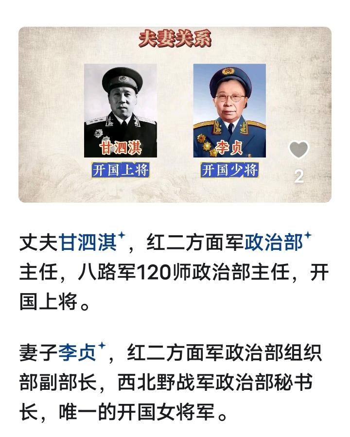 在一千多位开国将军中，只有一对夫妻