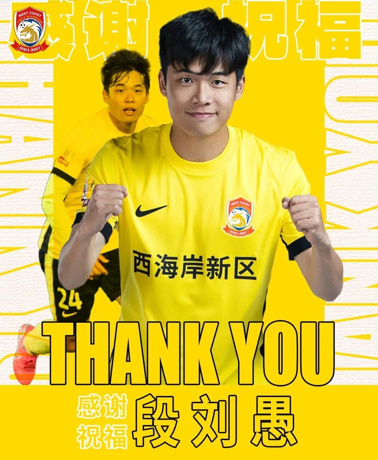 官宣段刘愚离队。