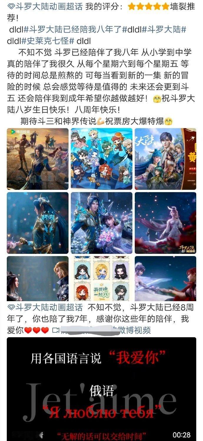 八年了国漫还得看斗罗从小说到动画再到手游全生态，斗罗用八年证明：顶级IP需要持续