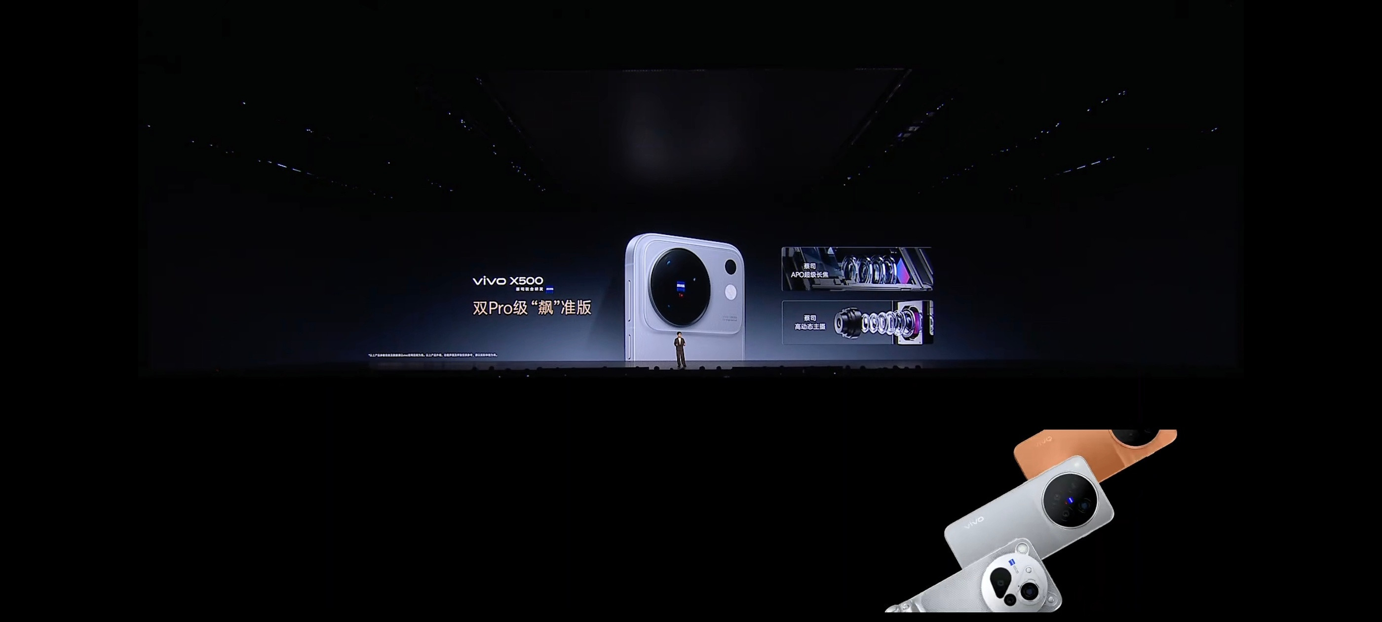 vivo发布会vivoX500系列vivoX500采用了天圆地方的经典设计，