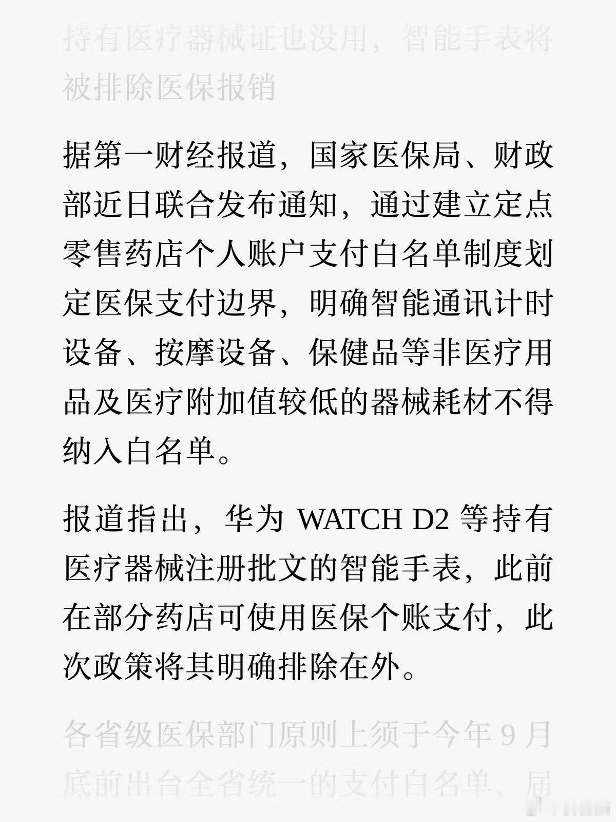 有关部门明确：以后不能刷医保卡买智能手表