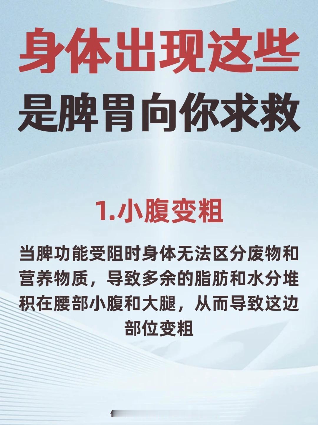 身体出现这些是脾胃向你求救