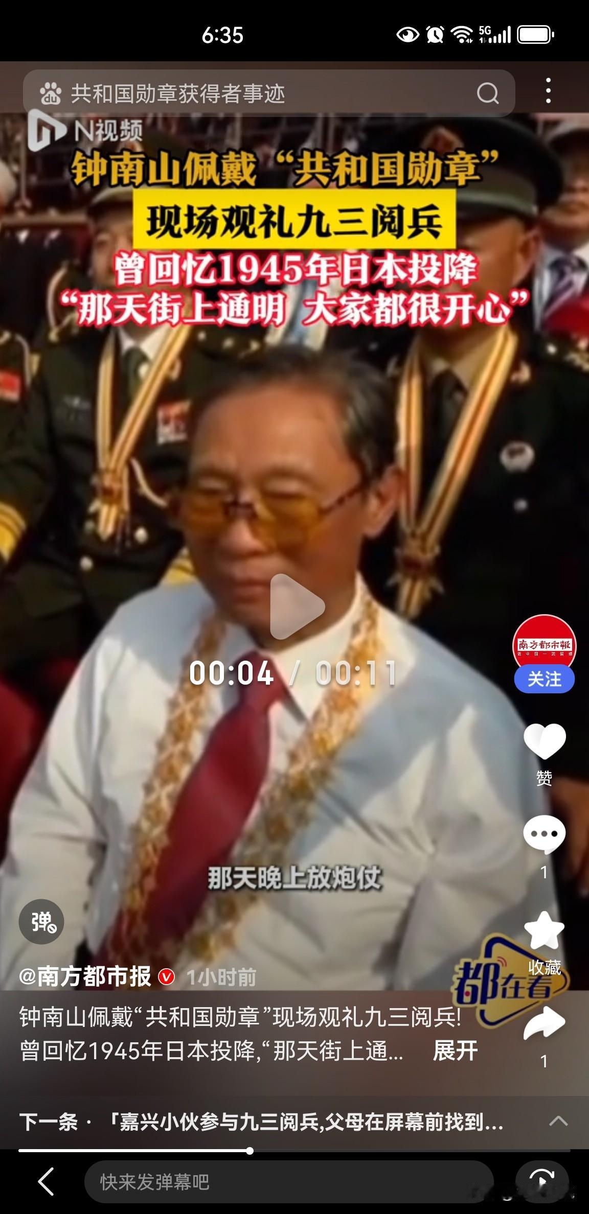 钟南山在阅兵现场！镜头给了一个特写，他站起来示意，钟老没太大变化，但有一个地