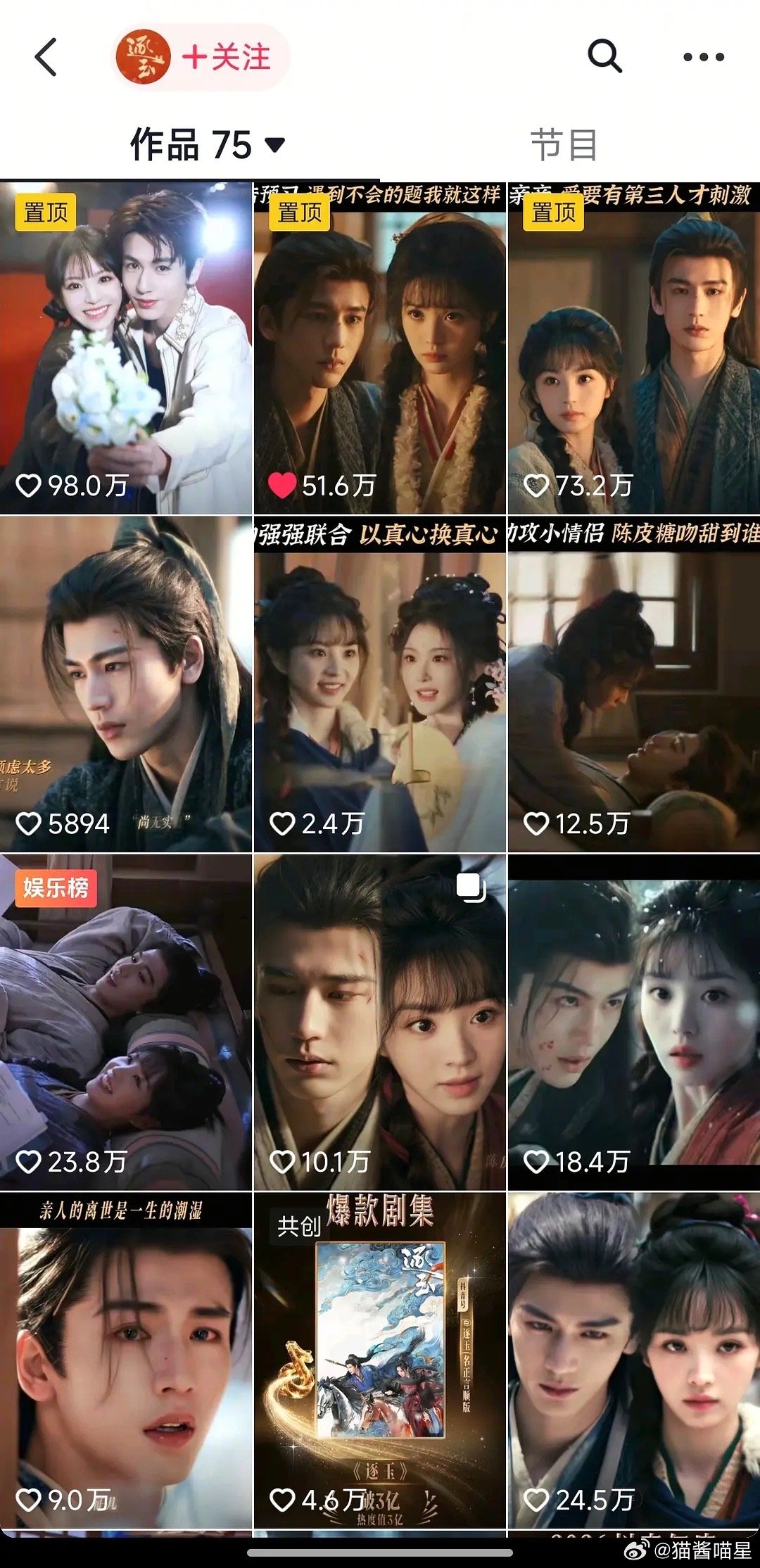 逐玉🫘官博数据🆚骄阳差距有点大啊