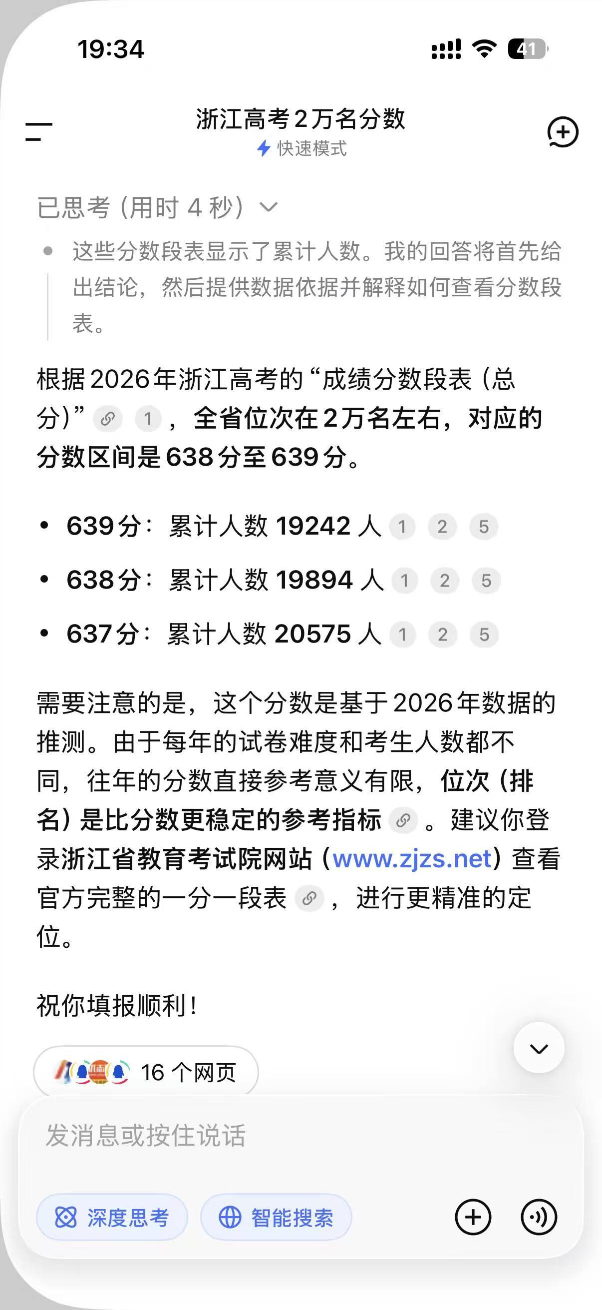 杭州的中考，浙江的高考，太卷了！看看这分数，在杭州考一所心仪的高中