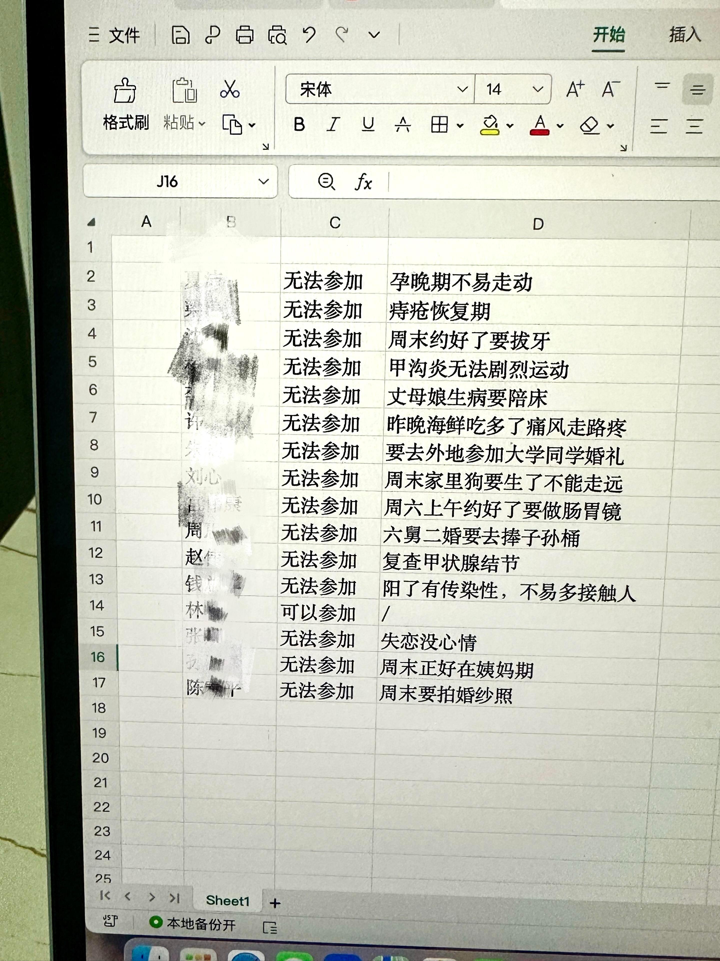 同事们的请假理由已经到了不择手段的地步了！！！​​​