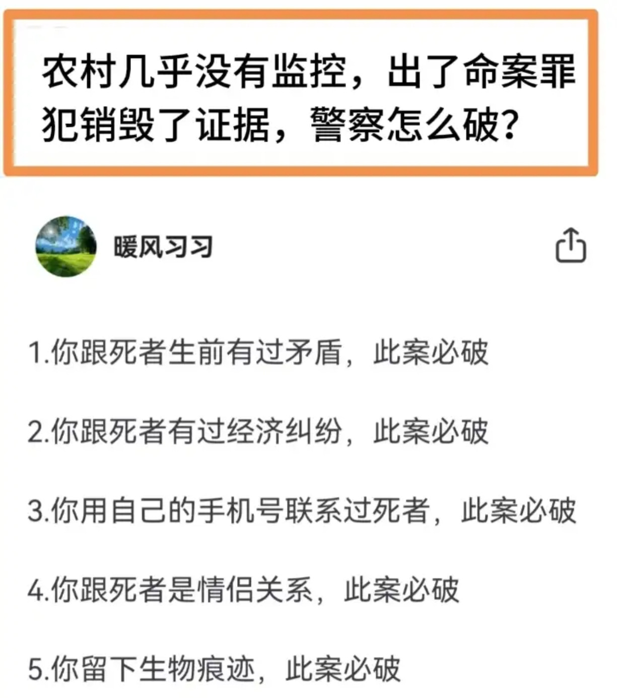 农村命案难破？这些情况让凶手无所遁形​​​