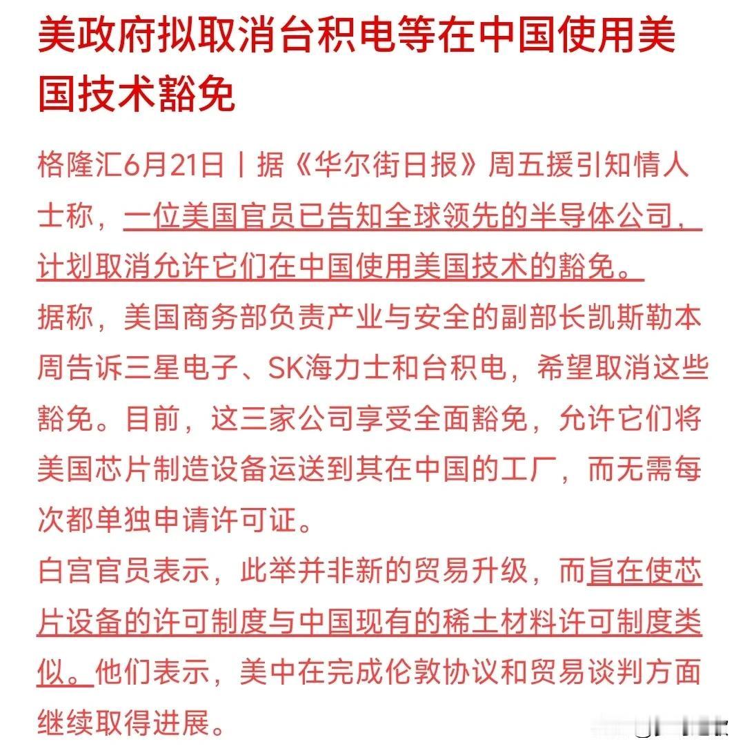 芯片大棒再次施加，实际为了获得稀土这次的大棒还是以科技的名义来的，就是让半导体