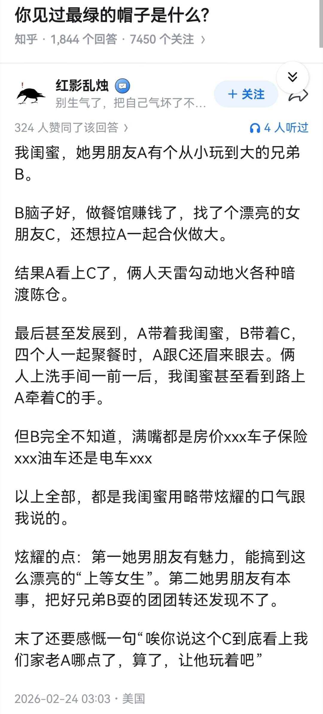 你见过最绿的帽子是什么?