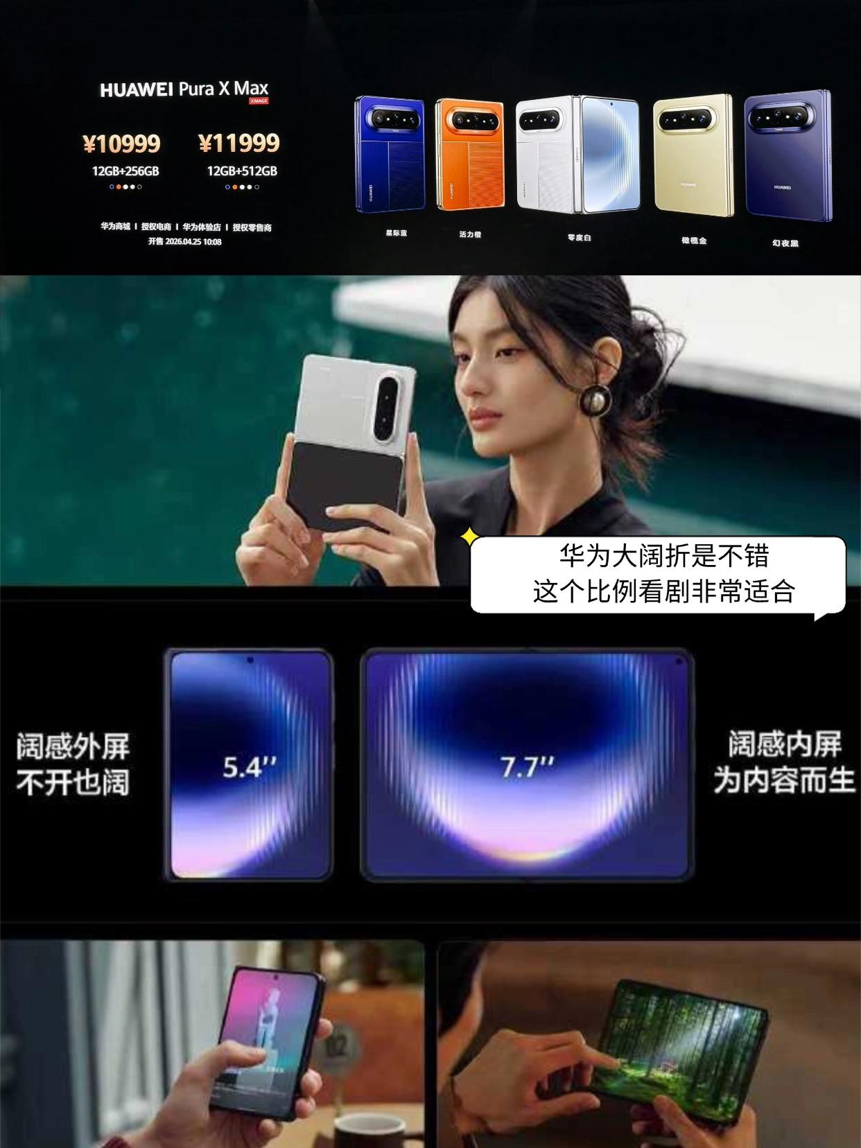 1万多元只有256G！华为puraxmax价格引热议刚刚华为PuraXM