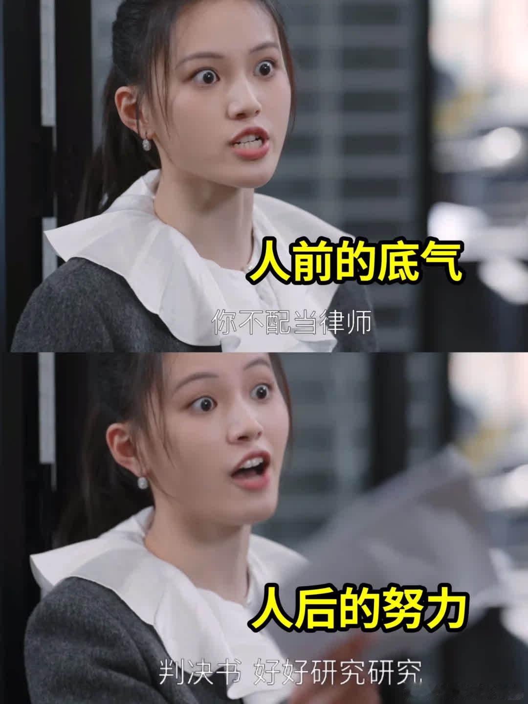 《无所畏惧2：职场真相，哪有什么爽文大女主》🎬《无所畏惧2》追平10集，诸多感