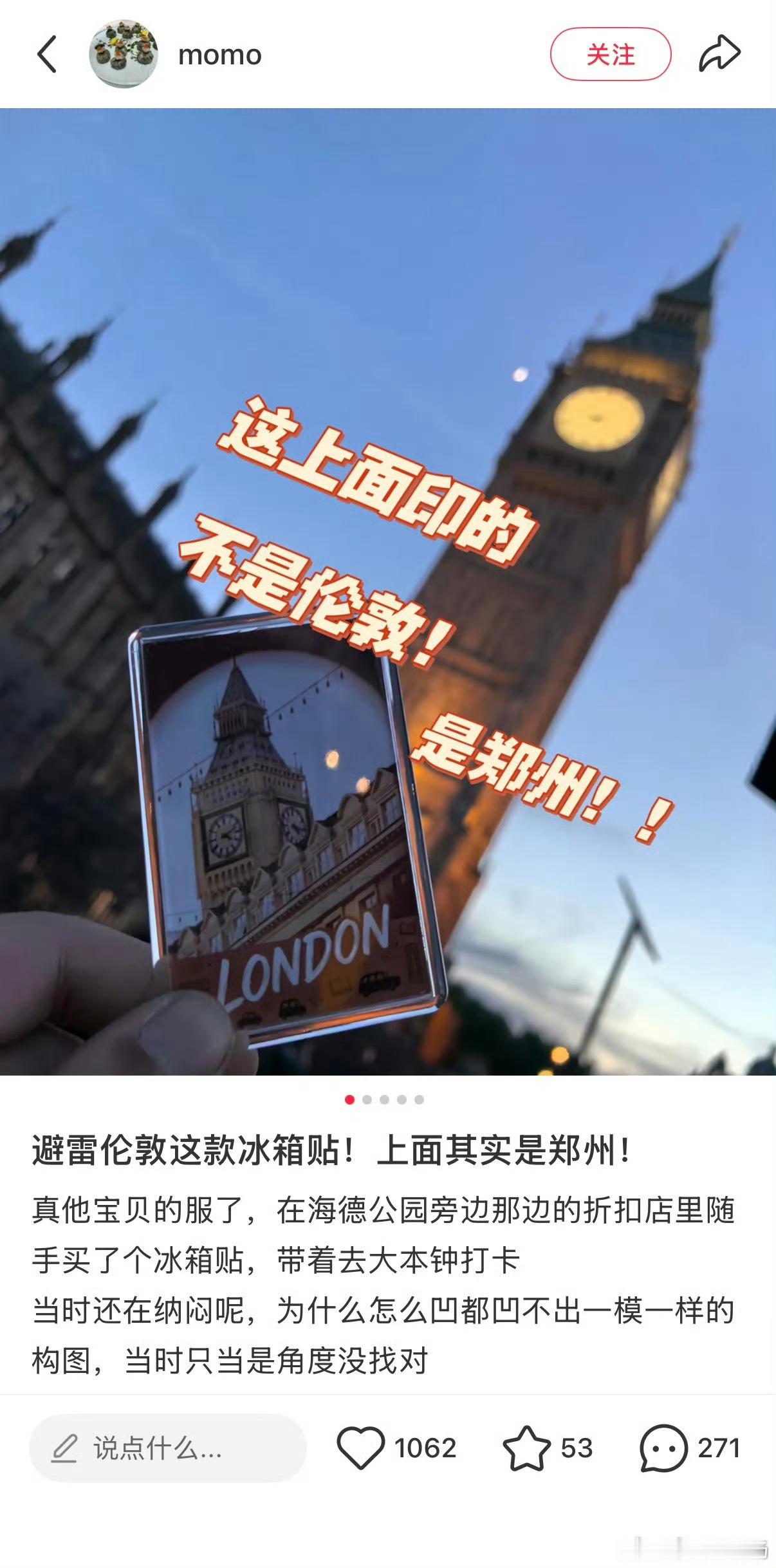 伦敦冰箱贴竟印着郑州笑死我了…居然是西亚斯…​​​