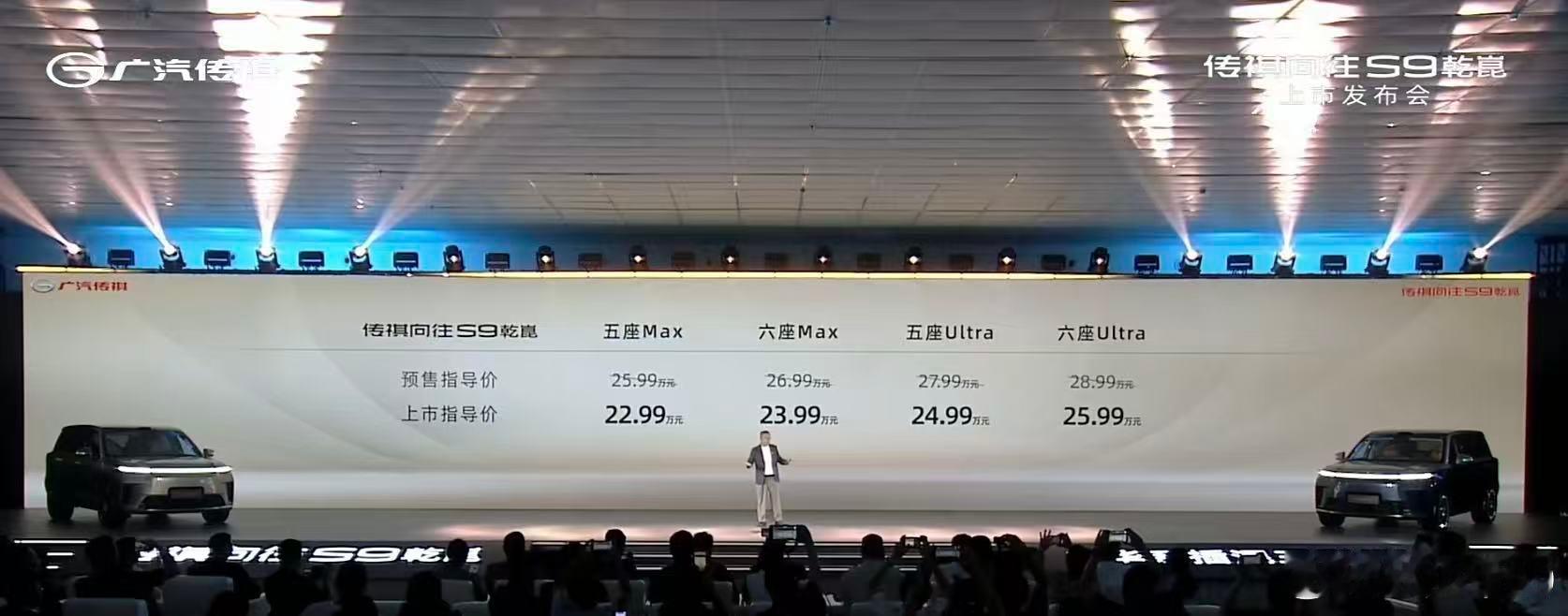 传祺向往S9乾崑上市，起步价22.99万又一款6座SUV，太卷了​​​