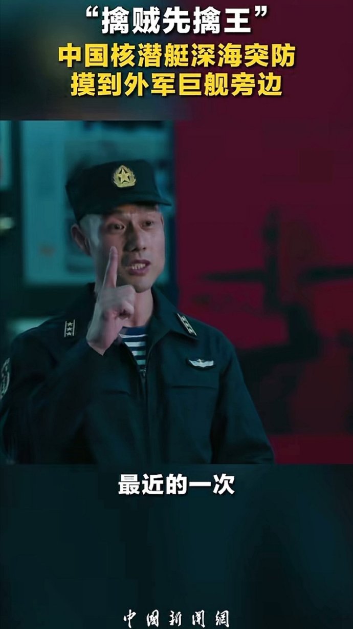 中国核潜艇摸到外军巨舰旁中国潜艇伏击过程披露巨舰是林肯还是福特啊？